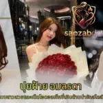 ปุยฝ้าย อมลรดา นางแบบสาวสวยและเน็ตไอดอลเซ็กซี่เกินต้านน่ารักสไตล์ญี่ปุ่น