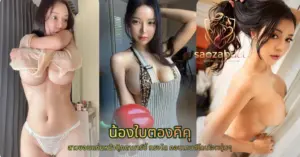 น้องใบตองคิคุ VK