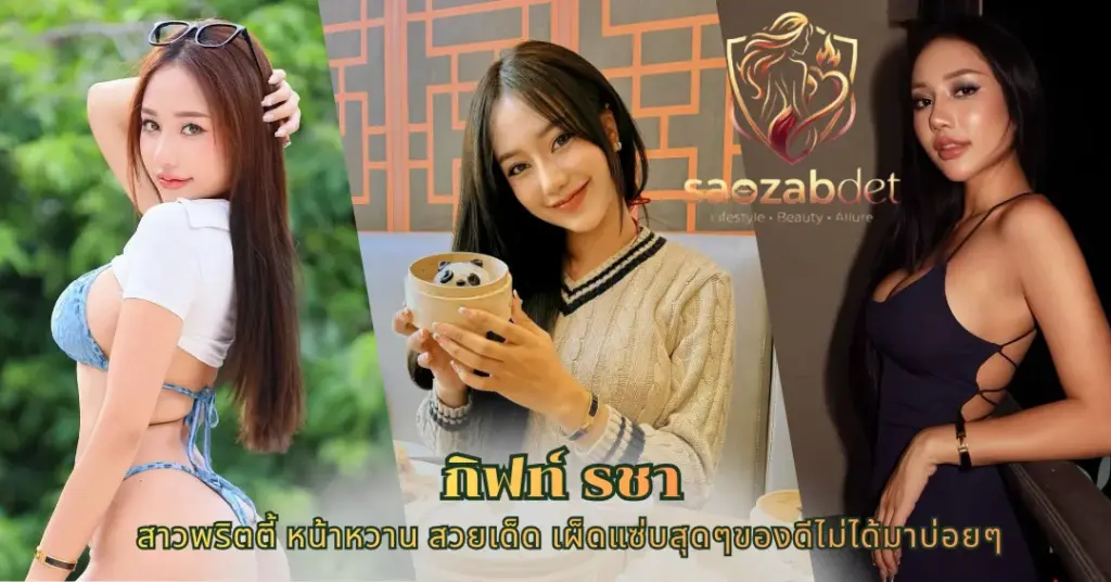 กิฟท์ รชา vk