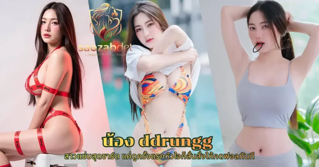 น้อง ddrungg VK