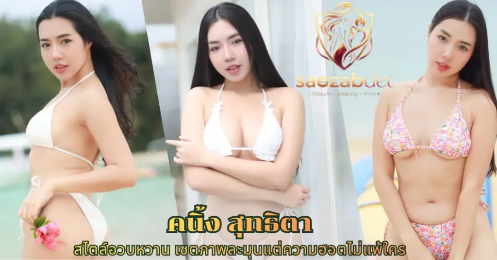 คนิ้ง สุทธิตา vk