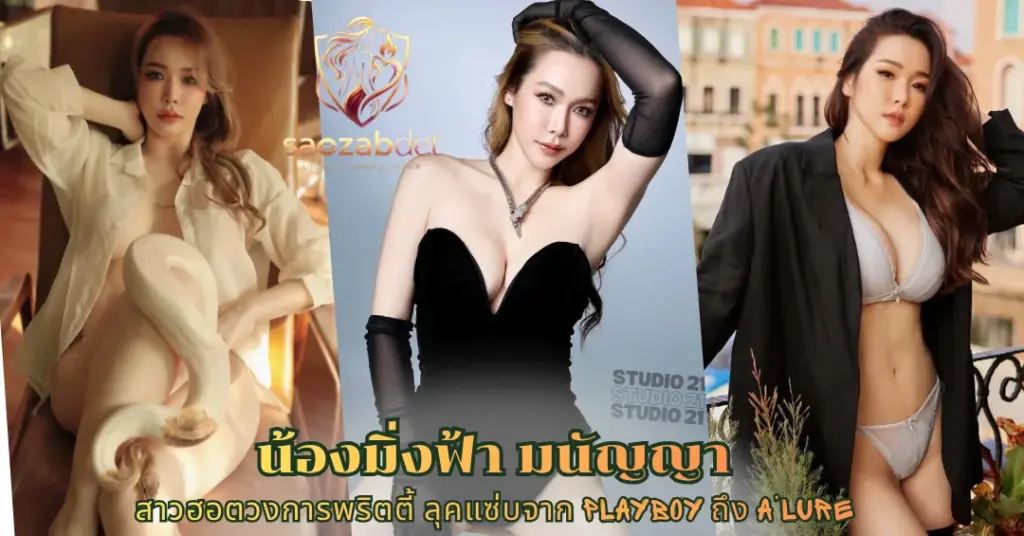 น้องมิ้งฟ้า มนิษญา vk