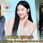 เปิดวาร์ป มาเบล สุชาดา สาวจันทบุรีเสียงใส เจ้าของลุคหวานซนจาก PiXXiE