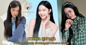 มาเบล สุชาดา vk