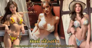 บันนี่ เฟื่องฟ้า vk