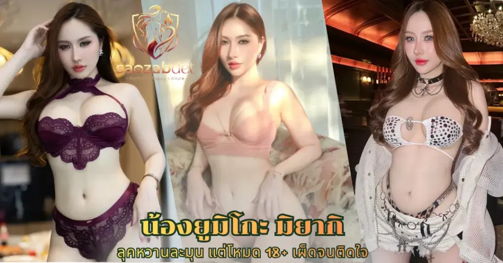 น้องยูมิโกะ มิยากิ vk